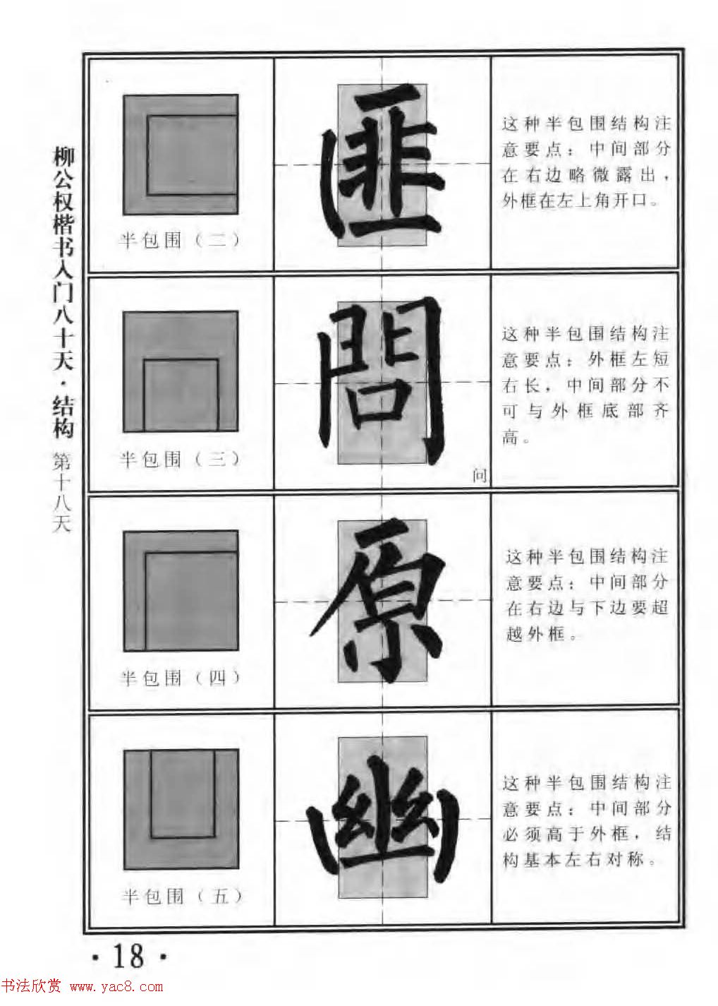 书法教程字帖《柳公权楷书入门80天》