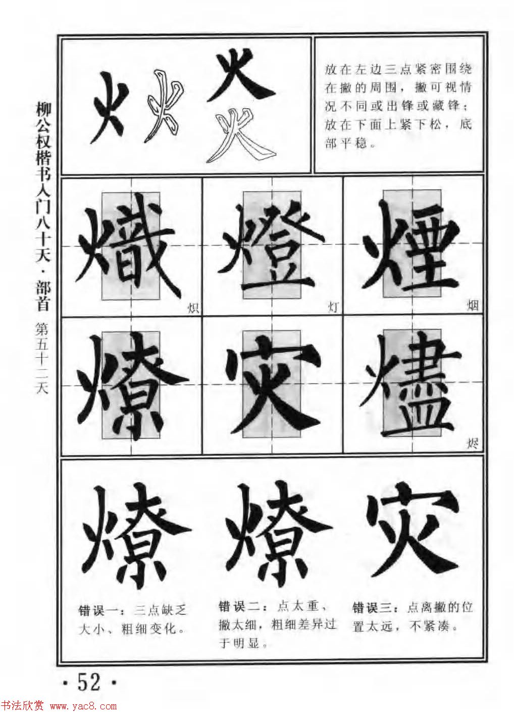 书法教程字帖《柳公权楷书入门80天》