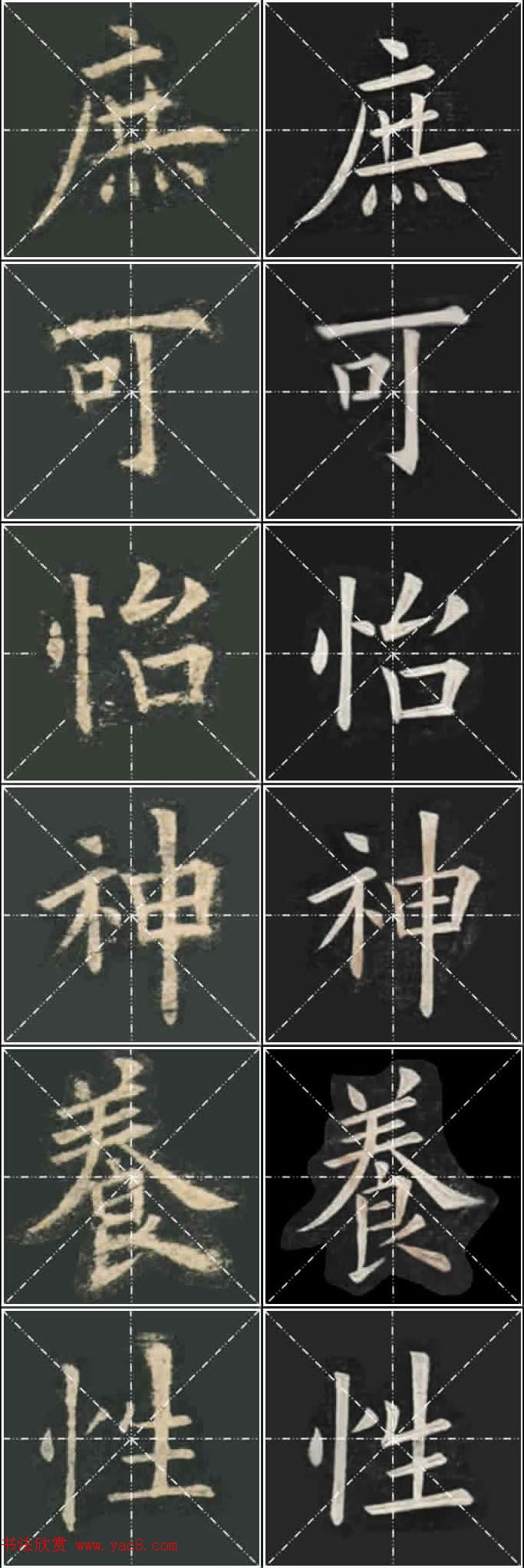 《欧楷九成宫》姚孟起临本与李琪藏本对照字帖