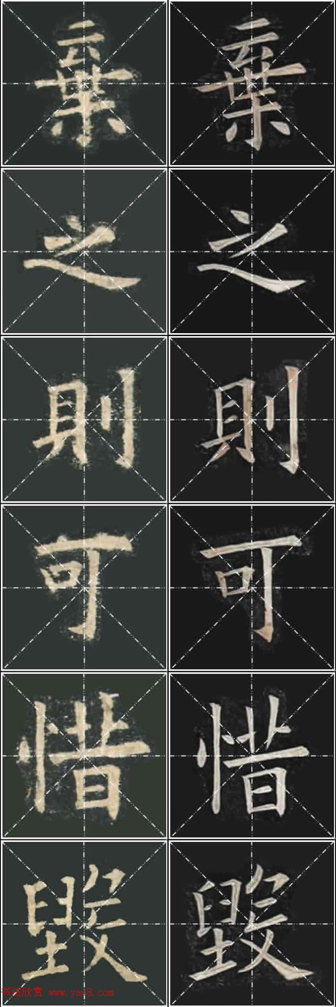 《欧楷九成宫》姚孟起临本与李琪藏本对照字帖