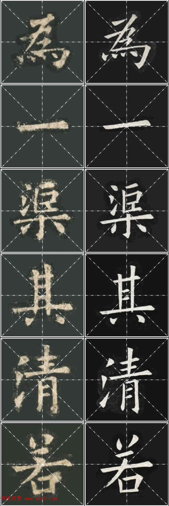 《欧楷九成宫》姚孟起临本与李琪藏本对照字帖