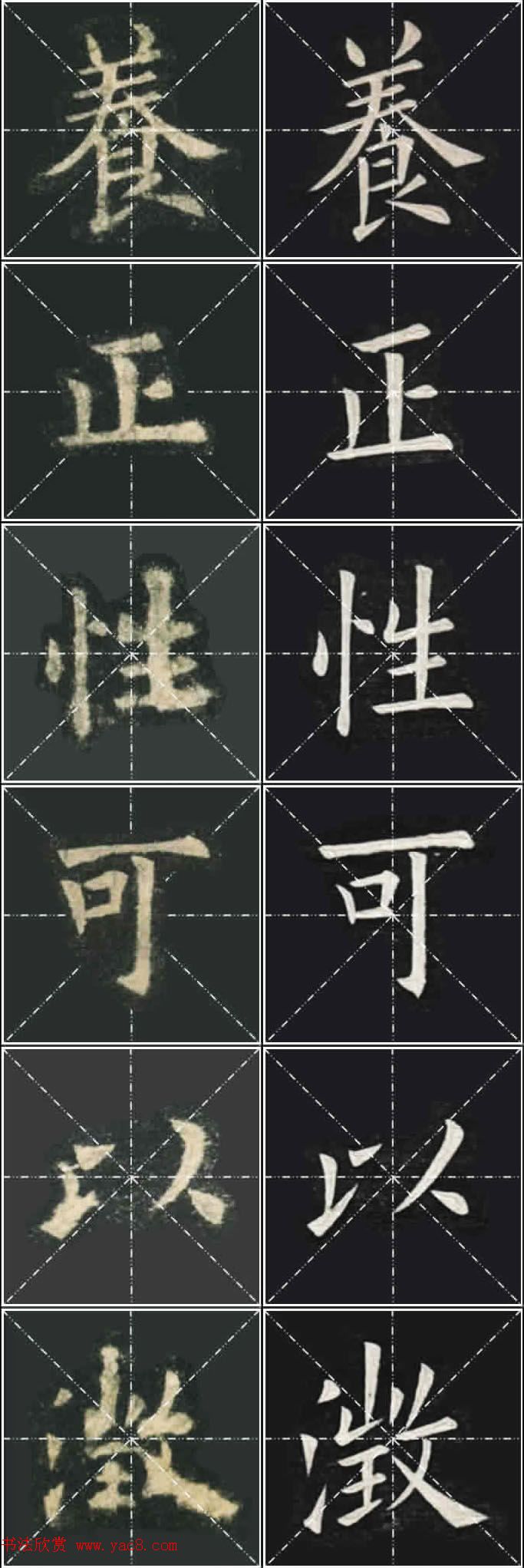 《欧楷九成宫》姚孟起临本与李琪藏本对照字帖