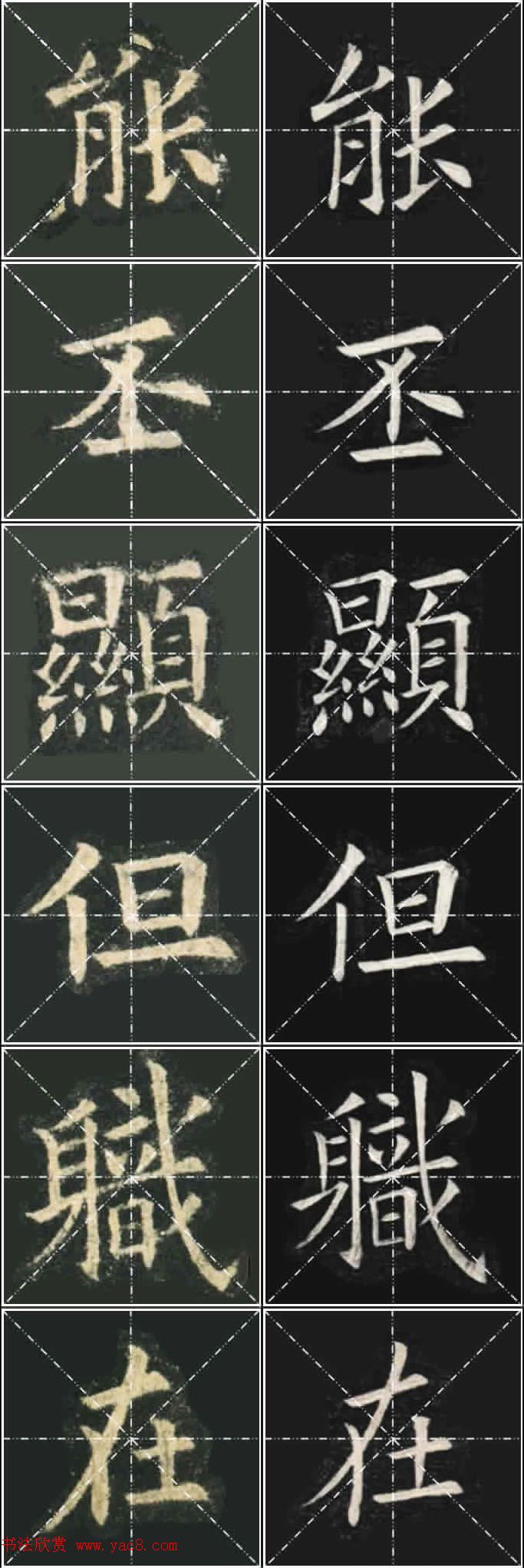 《欧楷九成宫》姚孟起临本与李琪藏本对照字帖