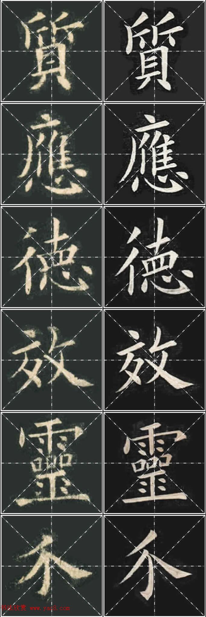 《欧楷九成宫》姚孟起临本与李琪藏本对照字帖