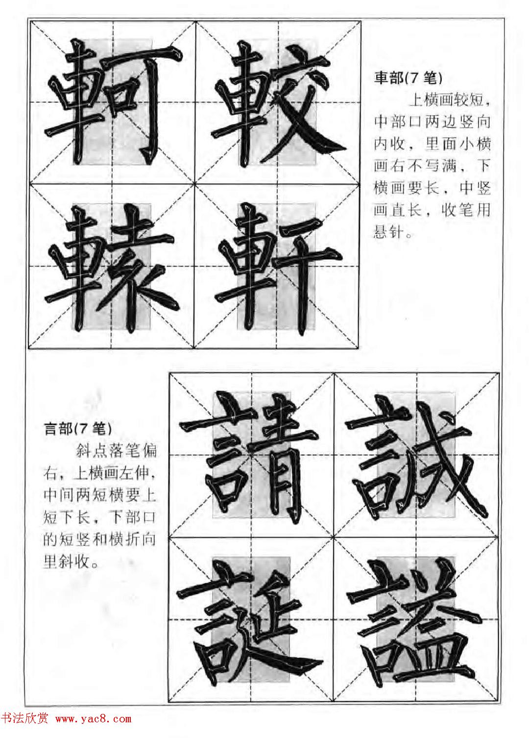 柳公权楷书集字《柳体楷书毛笔大字帖》