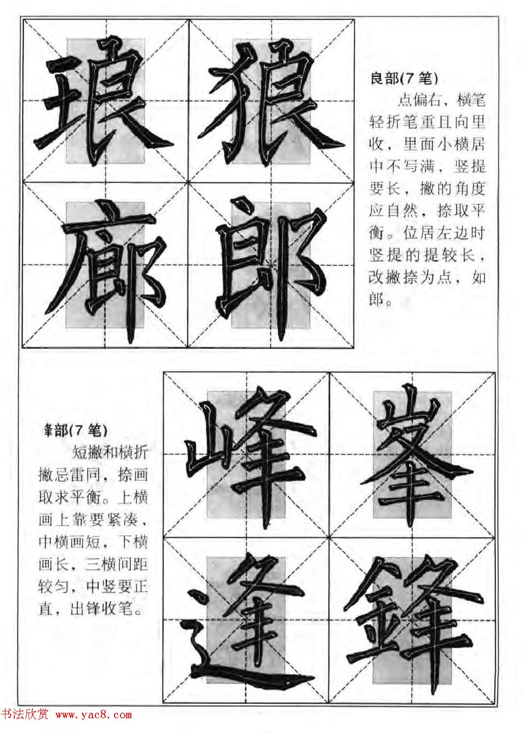 柳公权楷书集字《柳体楷书毛笔大字帖》