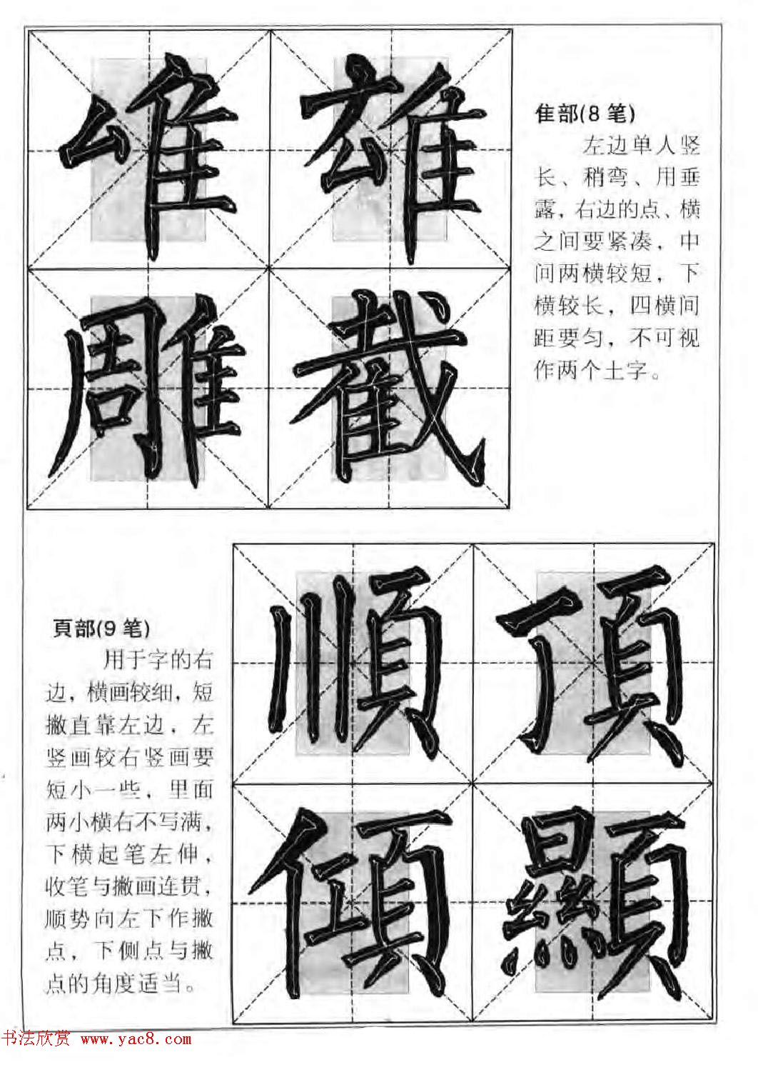 柳公权楷书集字《柳体楷书毛笔大字帖》