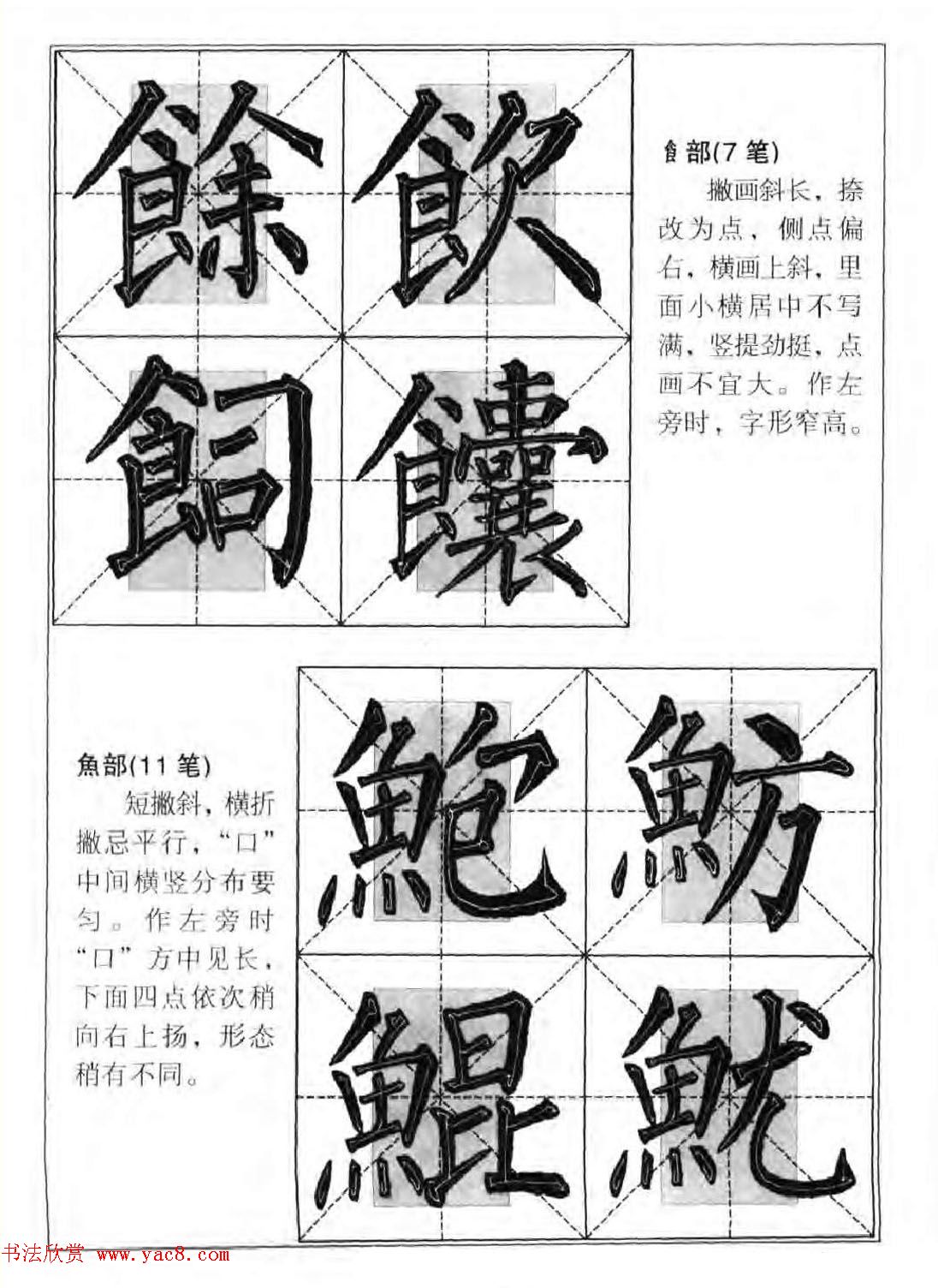 柳公权楷书集字《柳体楷书毛笔大字帖》