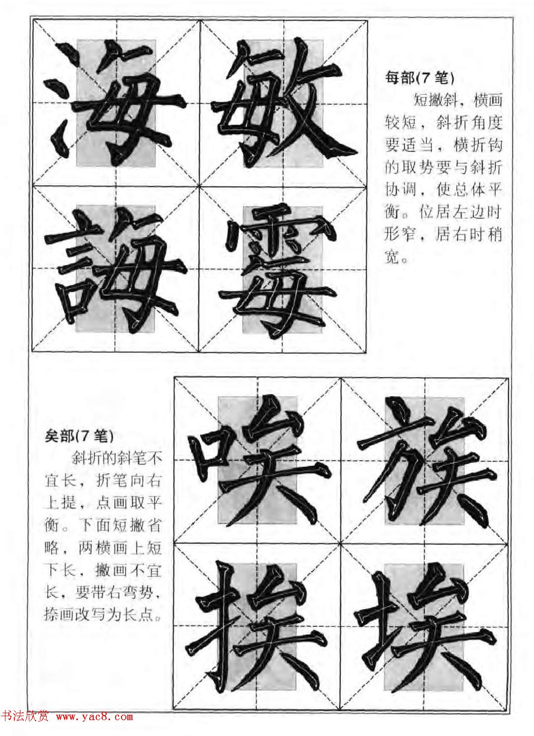 柳公权楷书集字《柳体楷书毛笔大字帖》