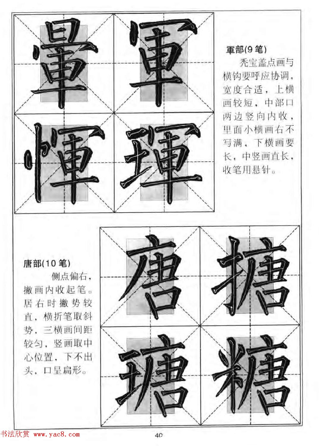 柳公权楷书集字《柳体楷书毛笔大字帖》