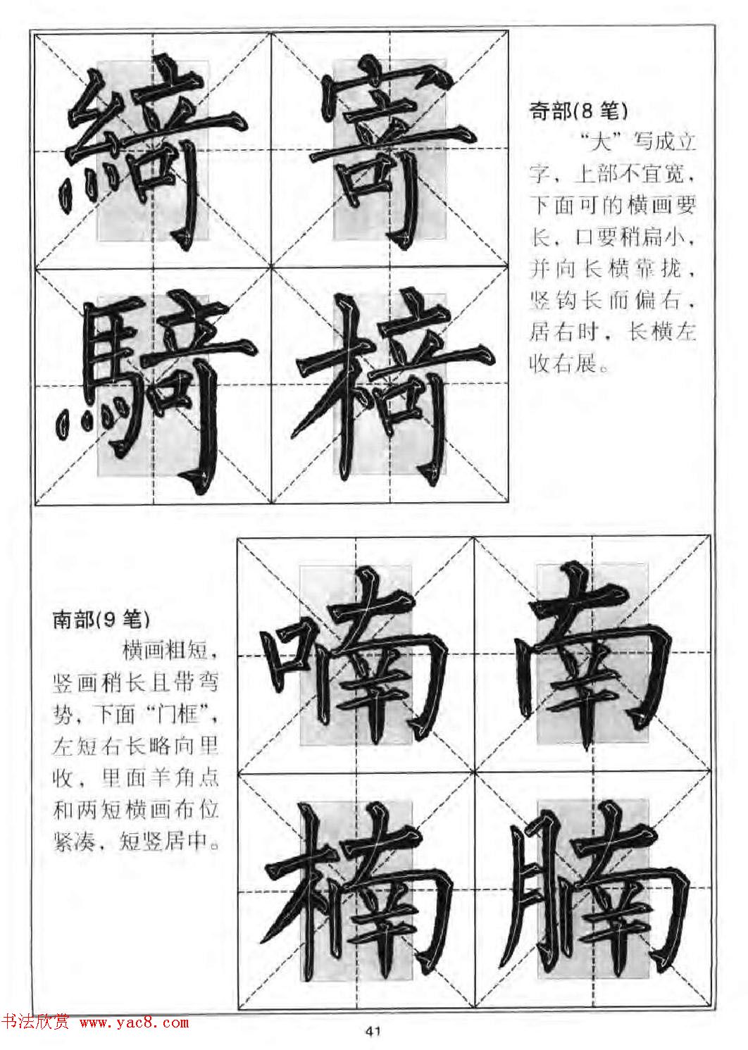 柳公权楷书集字《柳体楷书毛笔大字帖》
