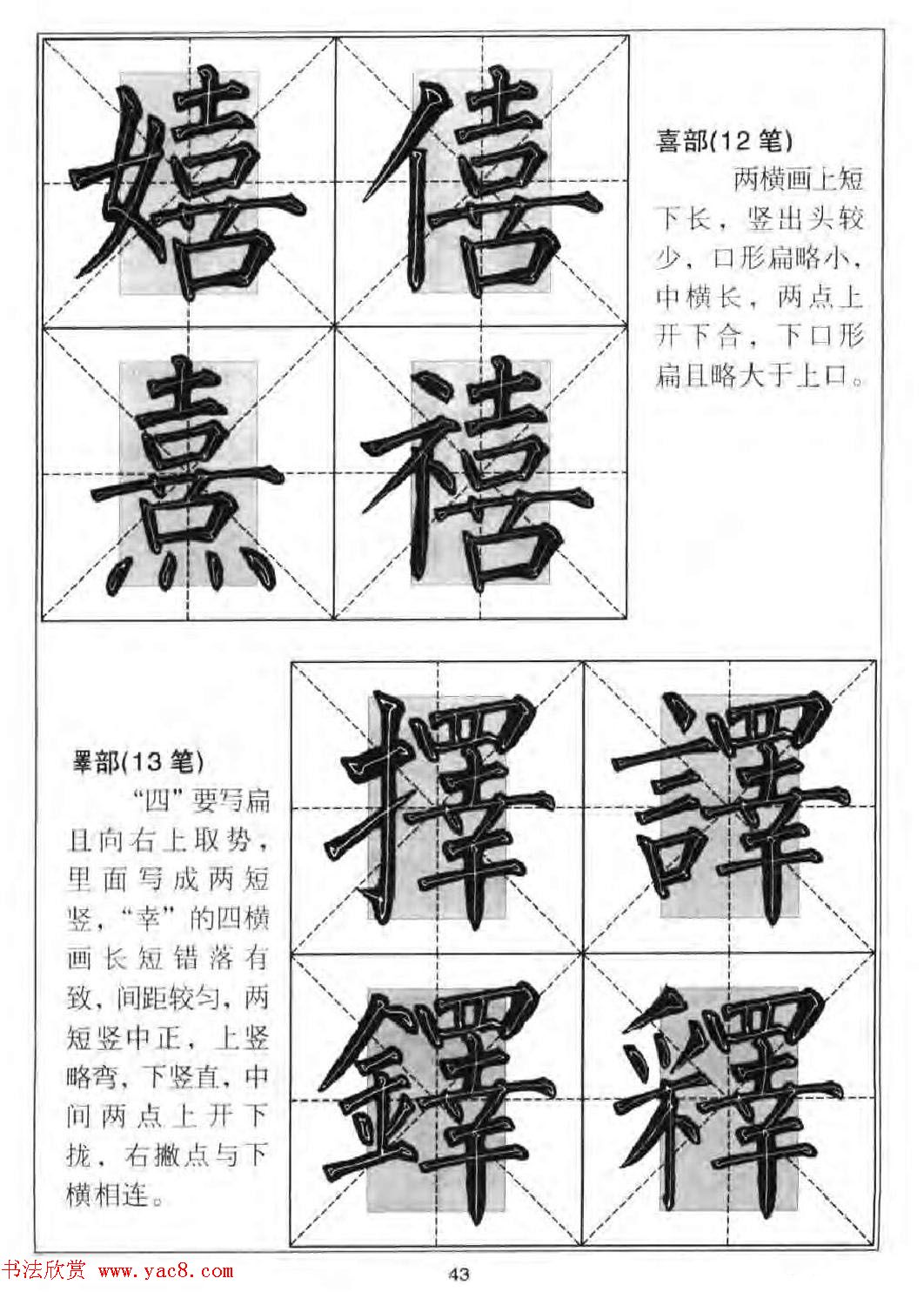 柳公权楷书集字《柳体楷书毛笔大字帖》