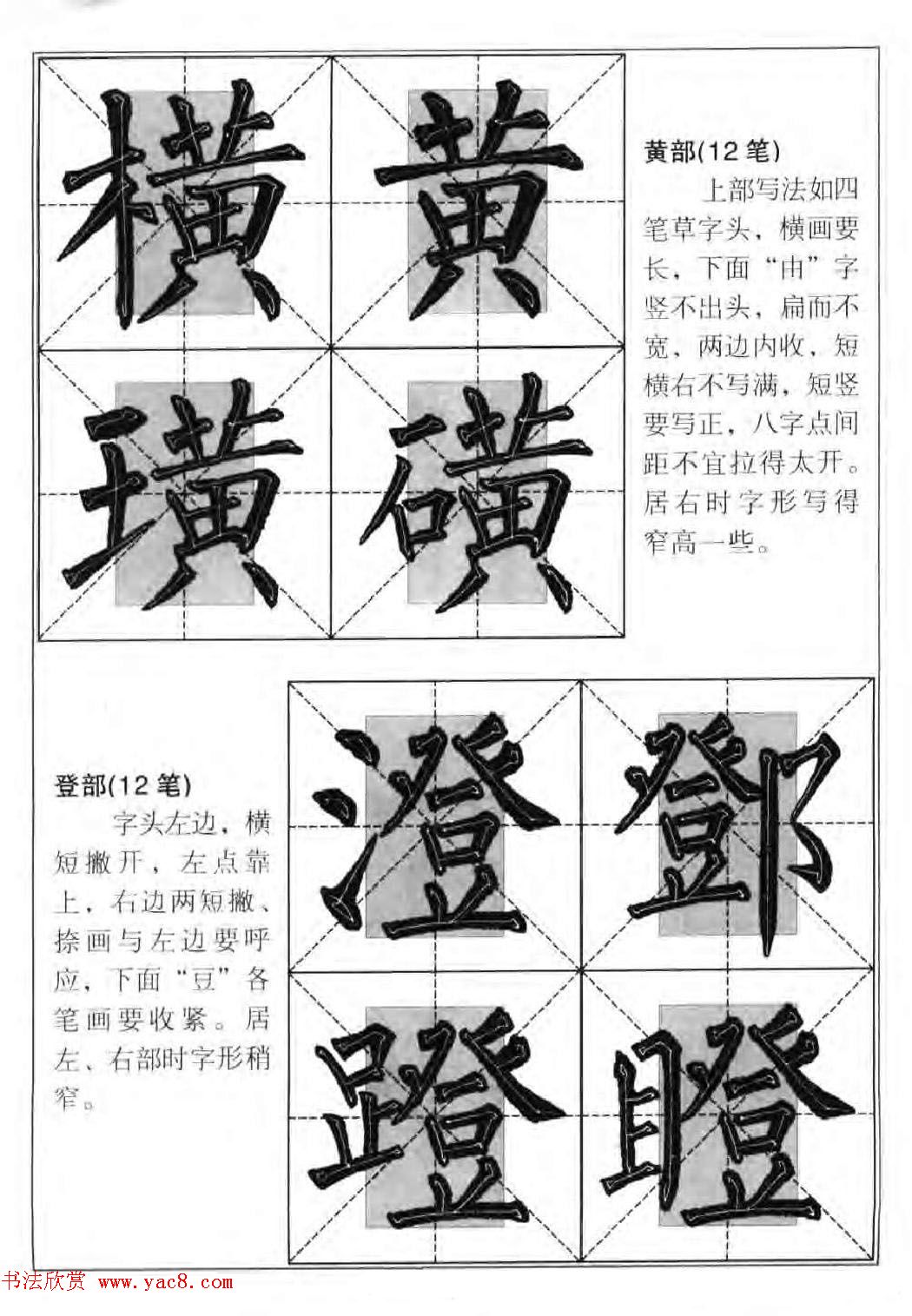 柳公权楷书集字《柳体楷书毛笔大字帖》