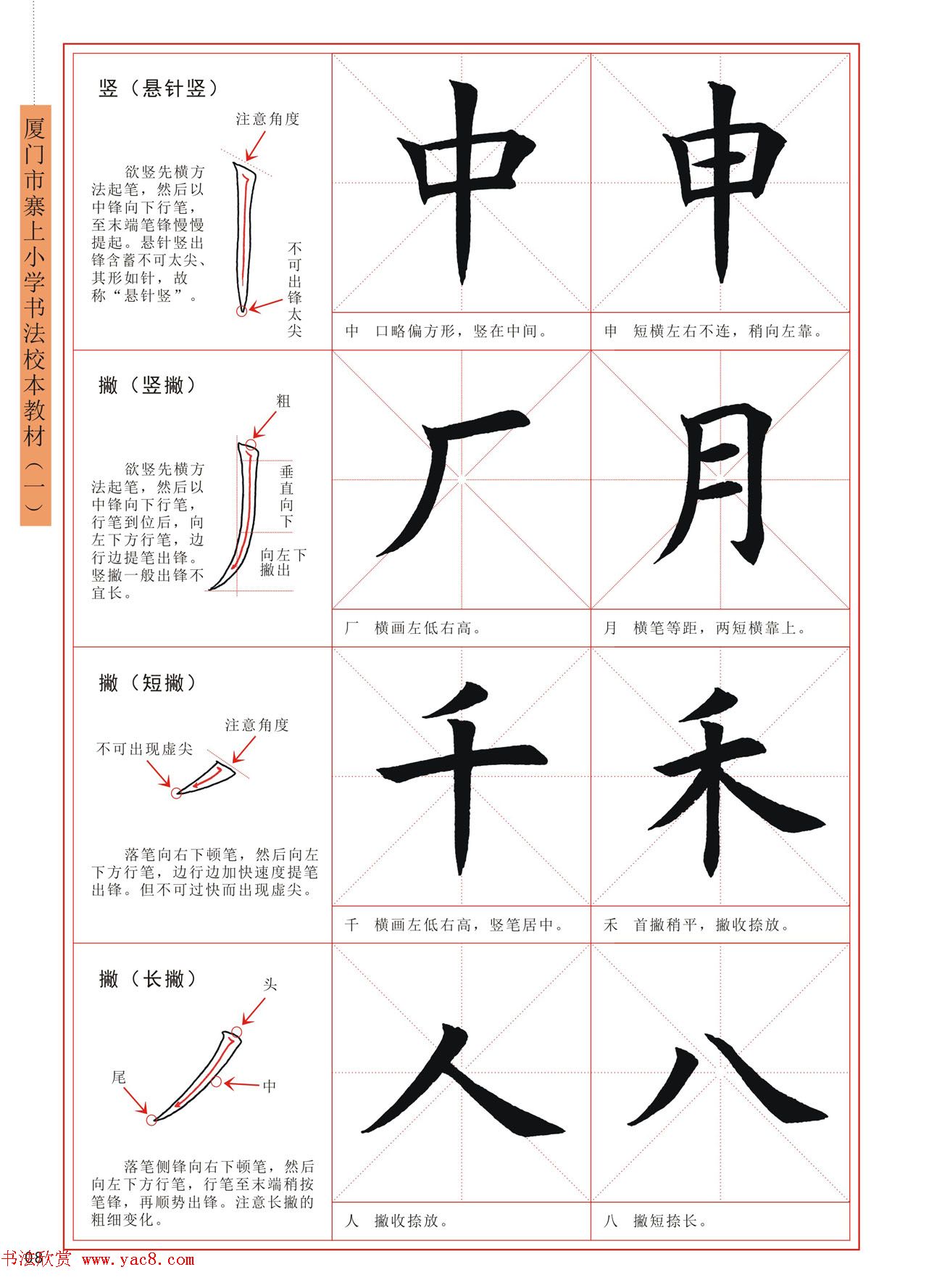 王丙申高清书法字帖《毛笔楷书入门教程》