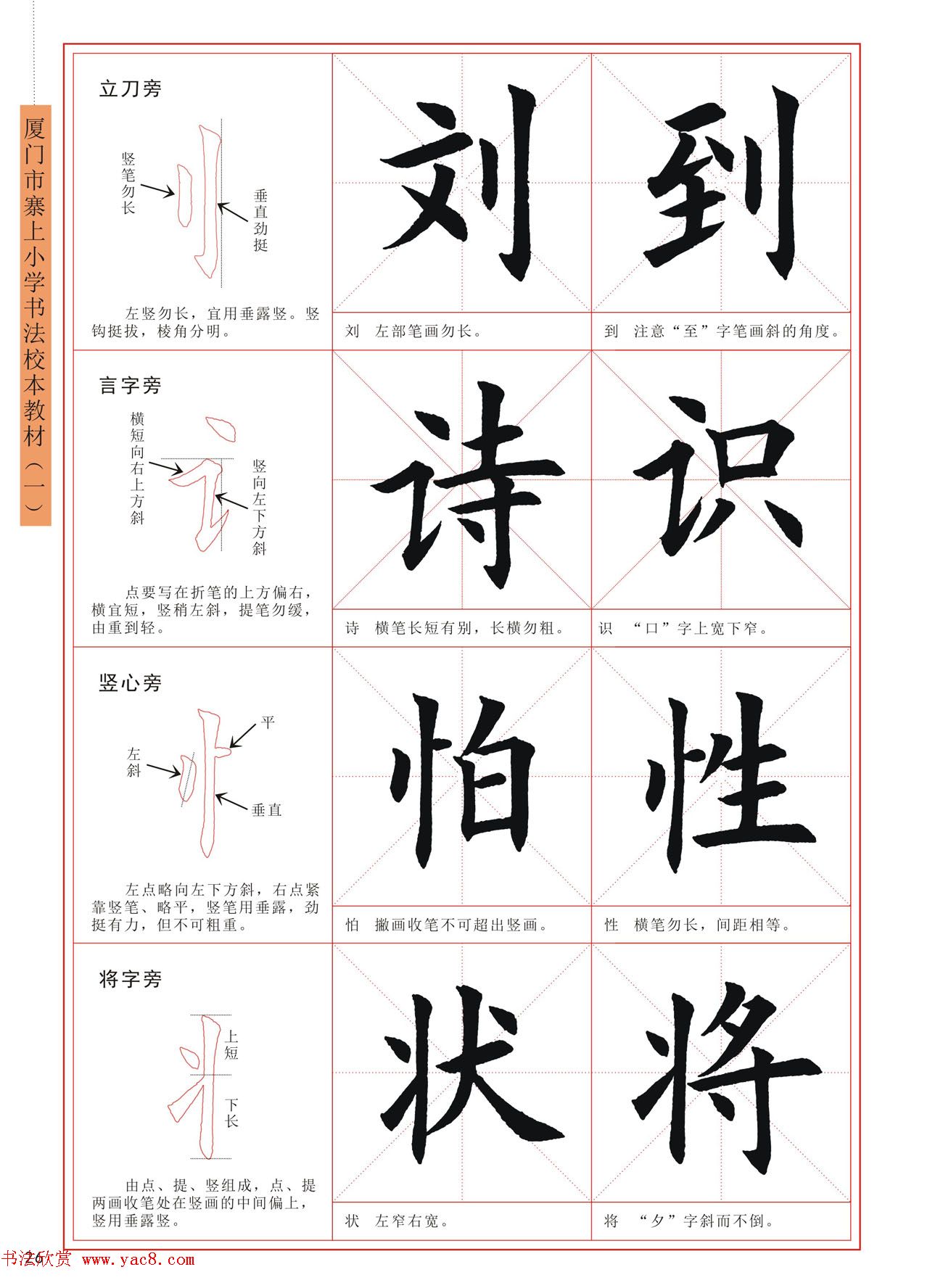 王丙申高清书法字帖《毛笔楷书入门教程》