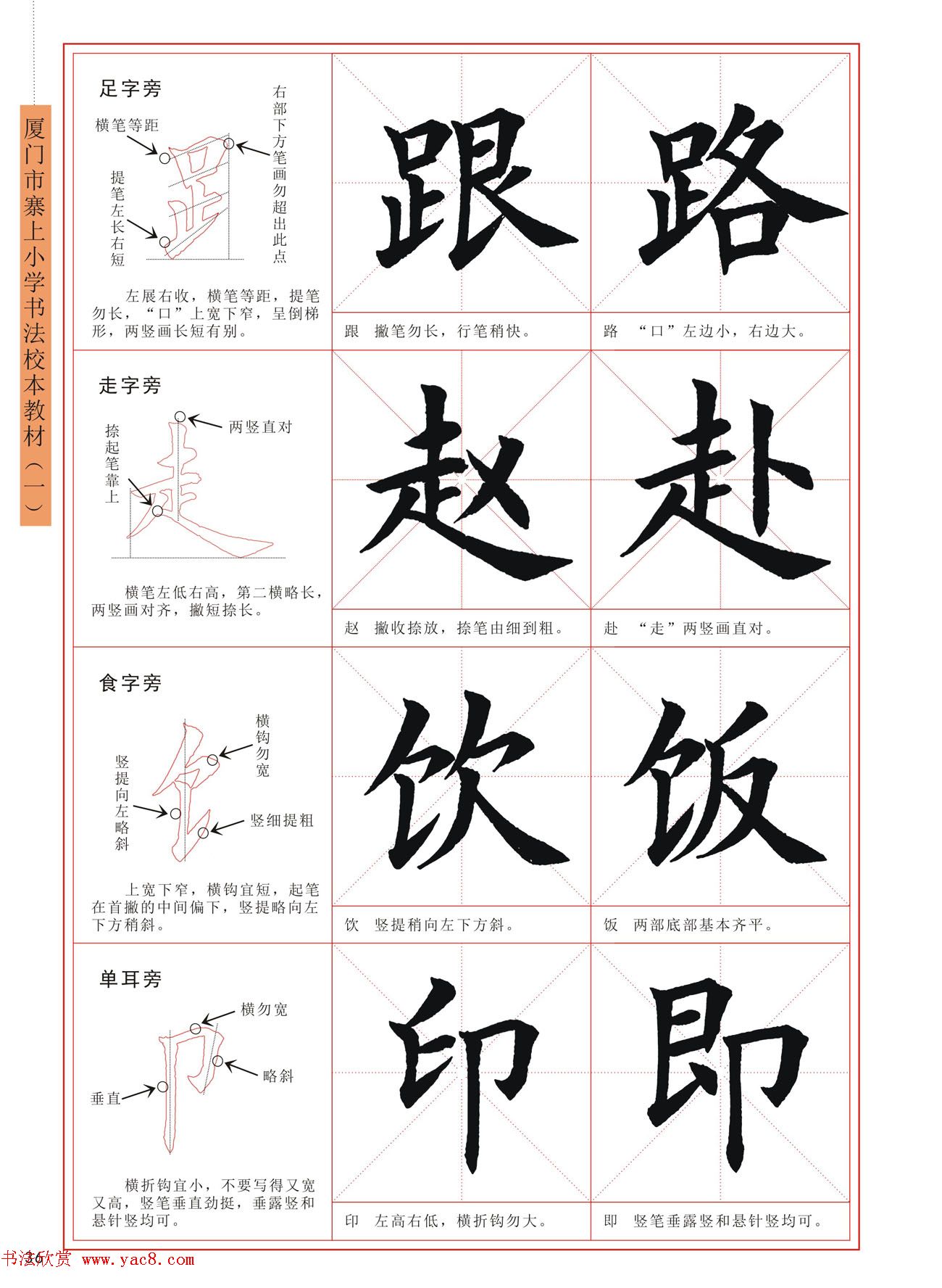 王丙申高清书法字帖《毛笔楷书入门教程》