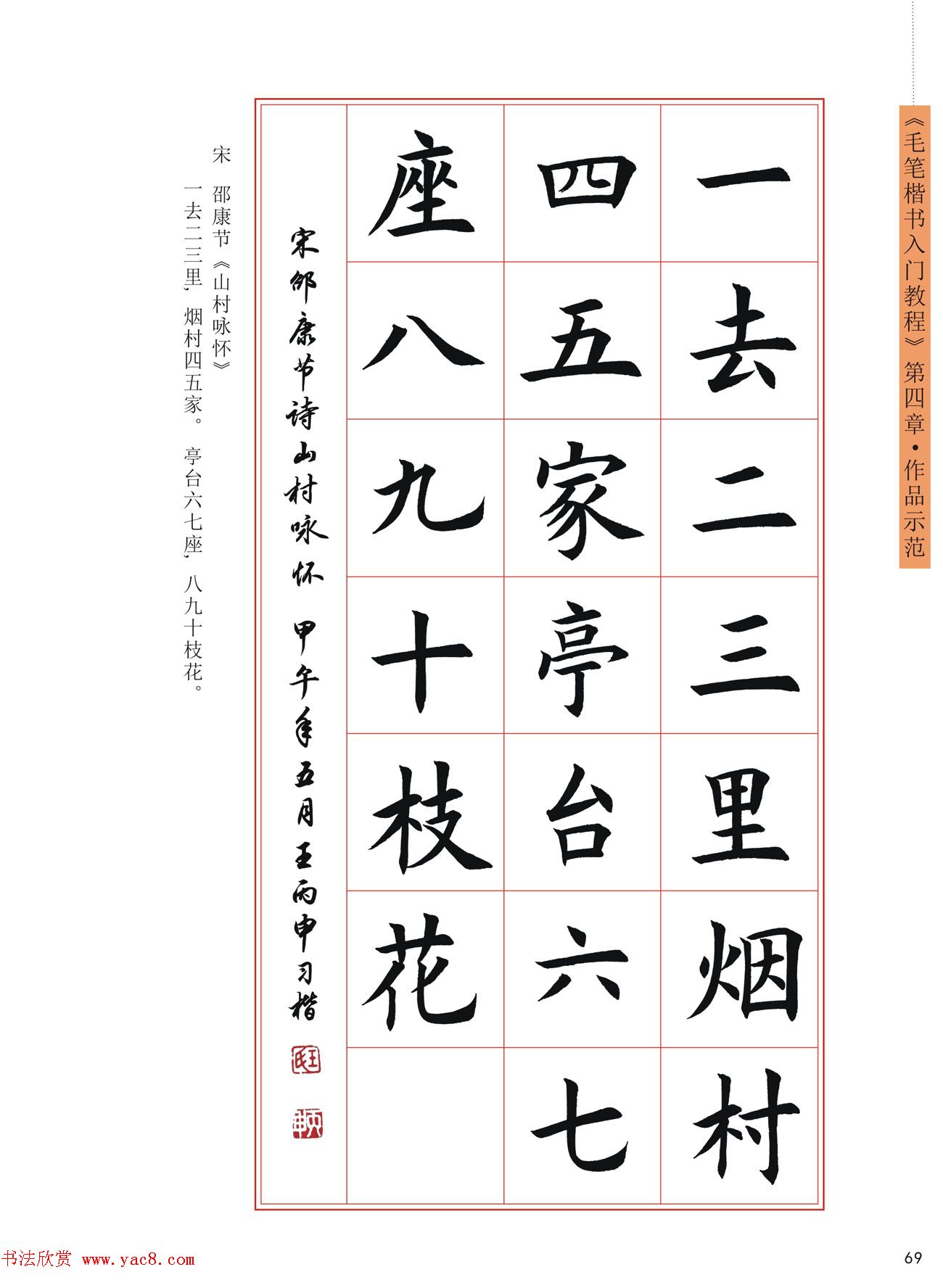 王丙申高清书法字帖《毛笔楷书入门教程》