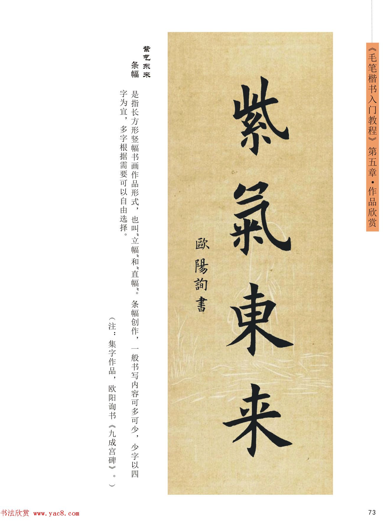 王丙申高清书法字帖《毛笔楷书入门教程》