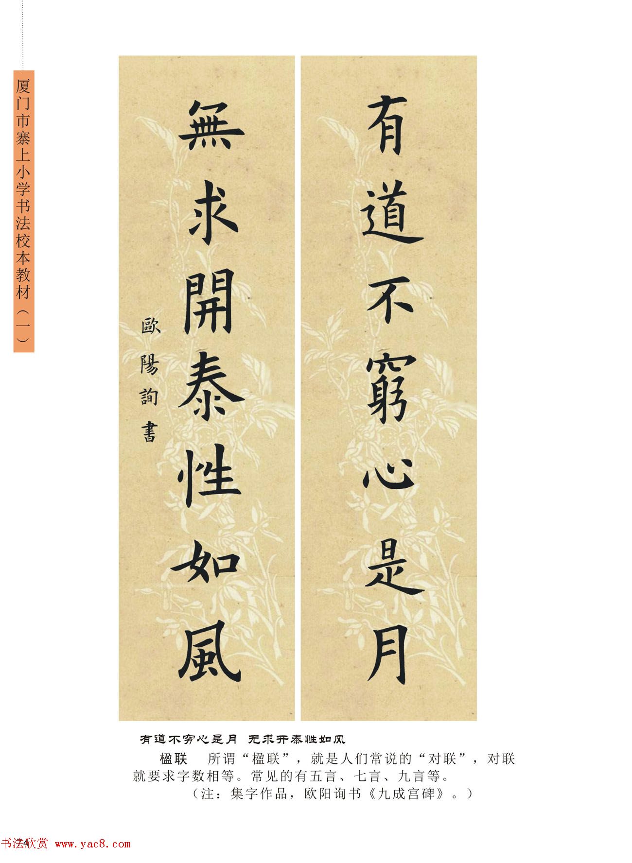 王丙申高清书法字帖《毛笔楷书入门教程》
