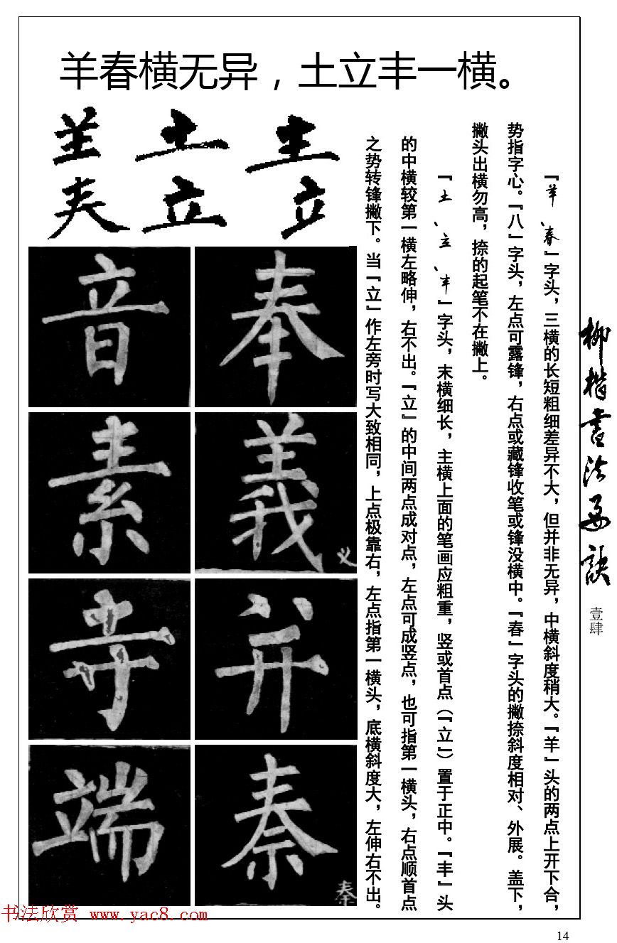 柳体楷书字帖最好范本《柳楷书法要诀》