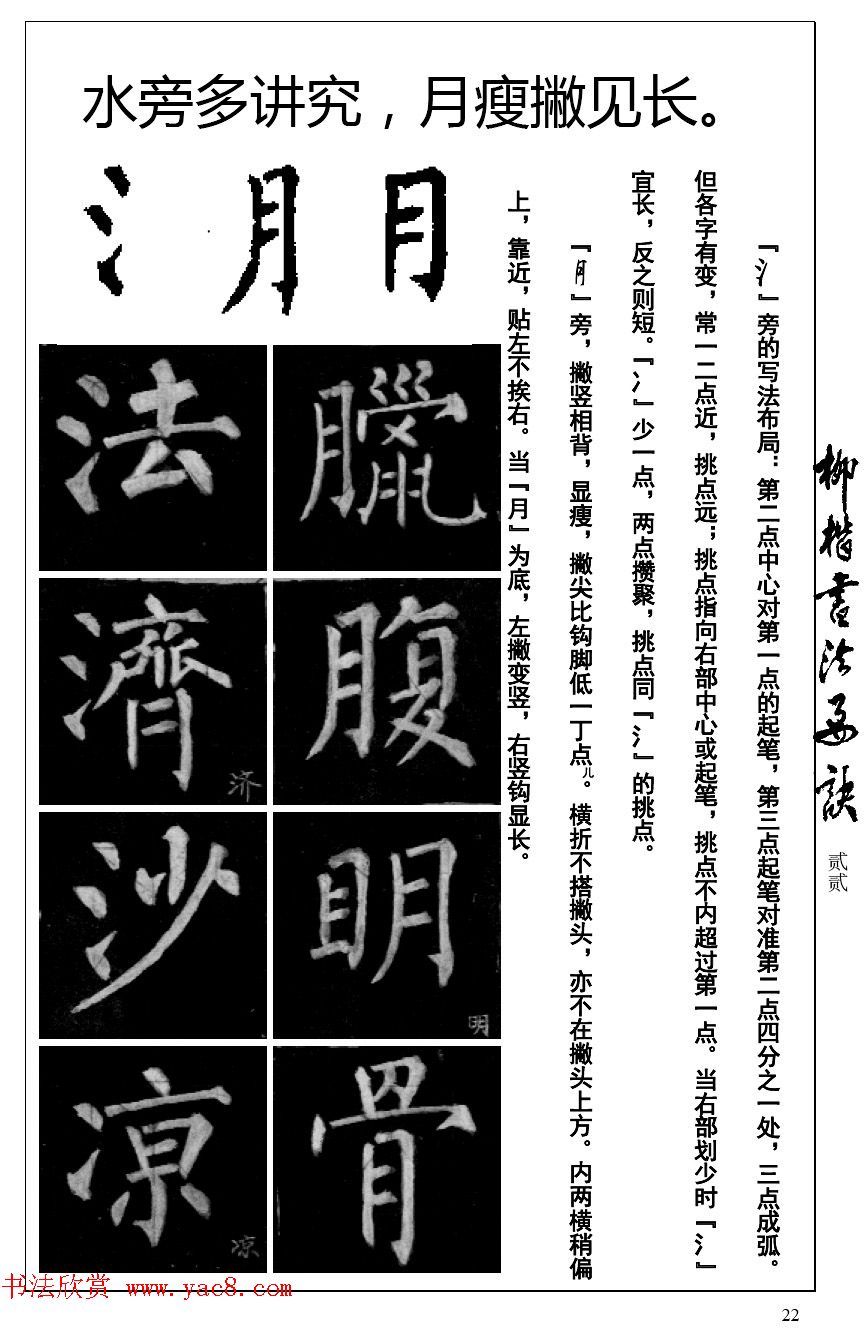 柳体楷书字帖最好范本《柳楷书法要诀》