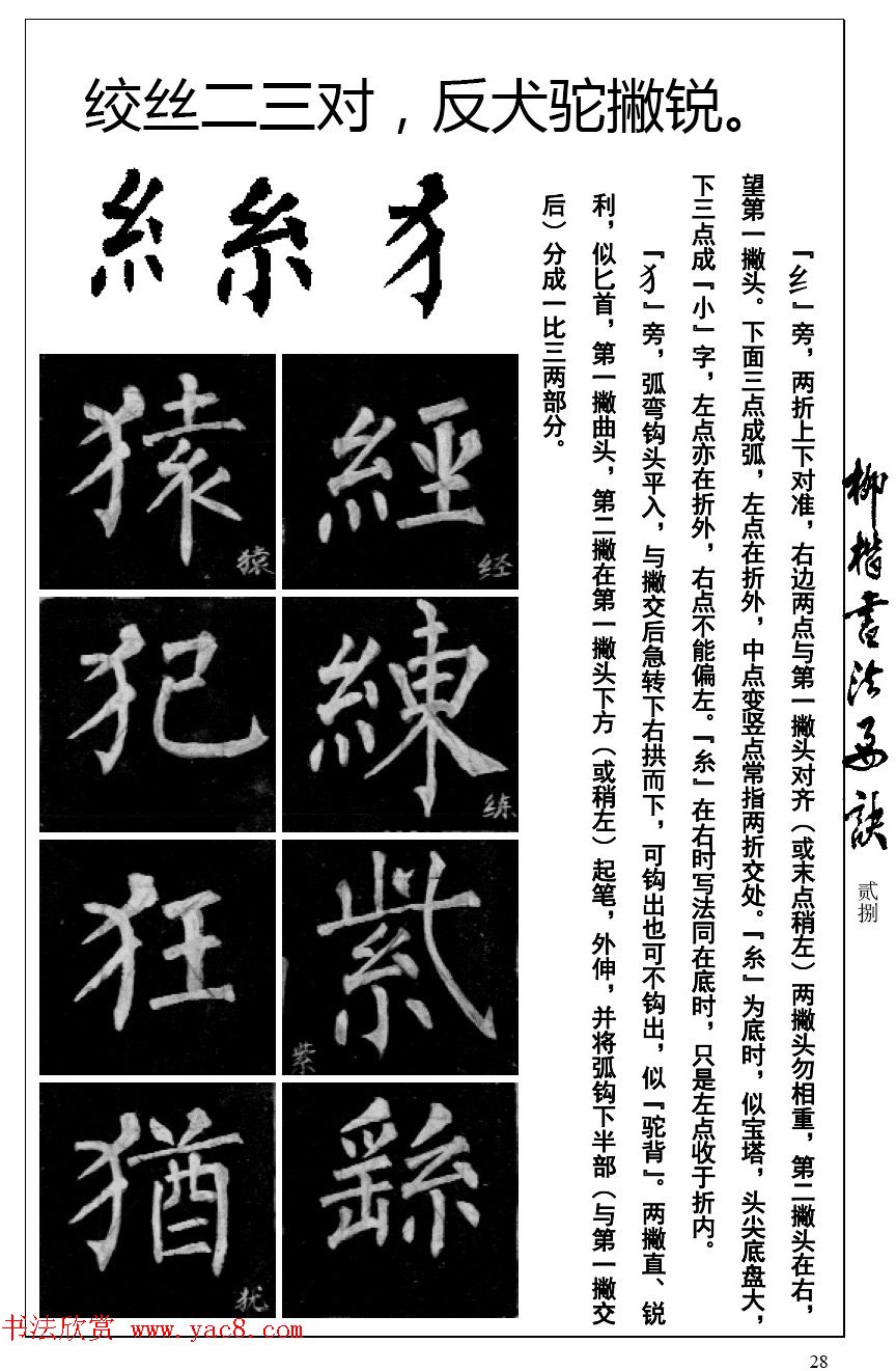 柳体楷书字帖最好范本《柳楷书法要诀》