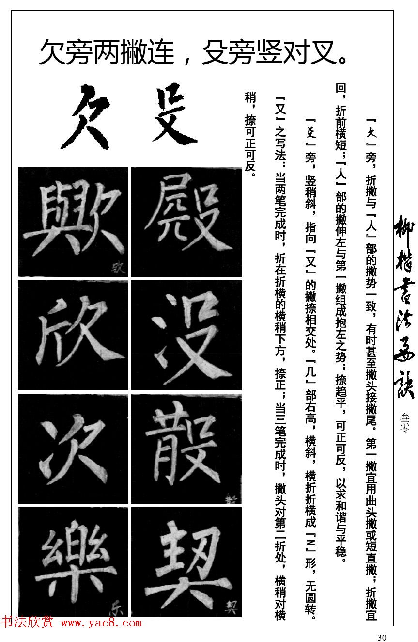 柳体楷书字帖最好范本《柳楷书法要诀》