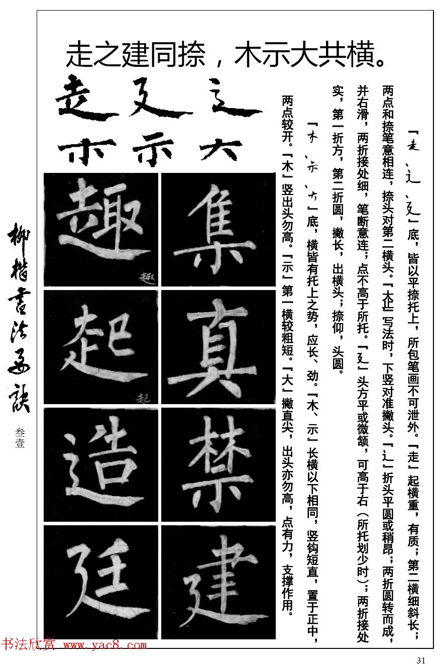 柳体楷书字帖最好范本《柳楷书法要诀》