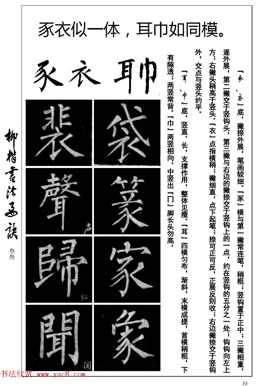 柳体楷书字帖最好范本《柳楷书法要诀》