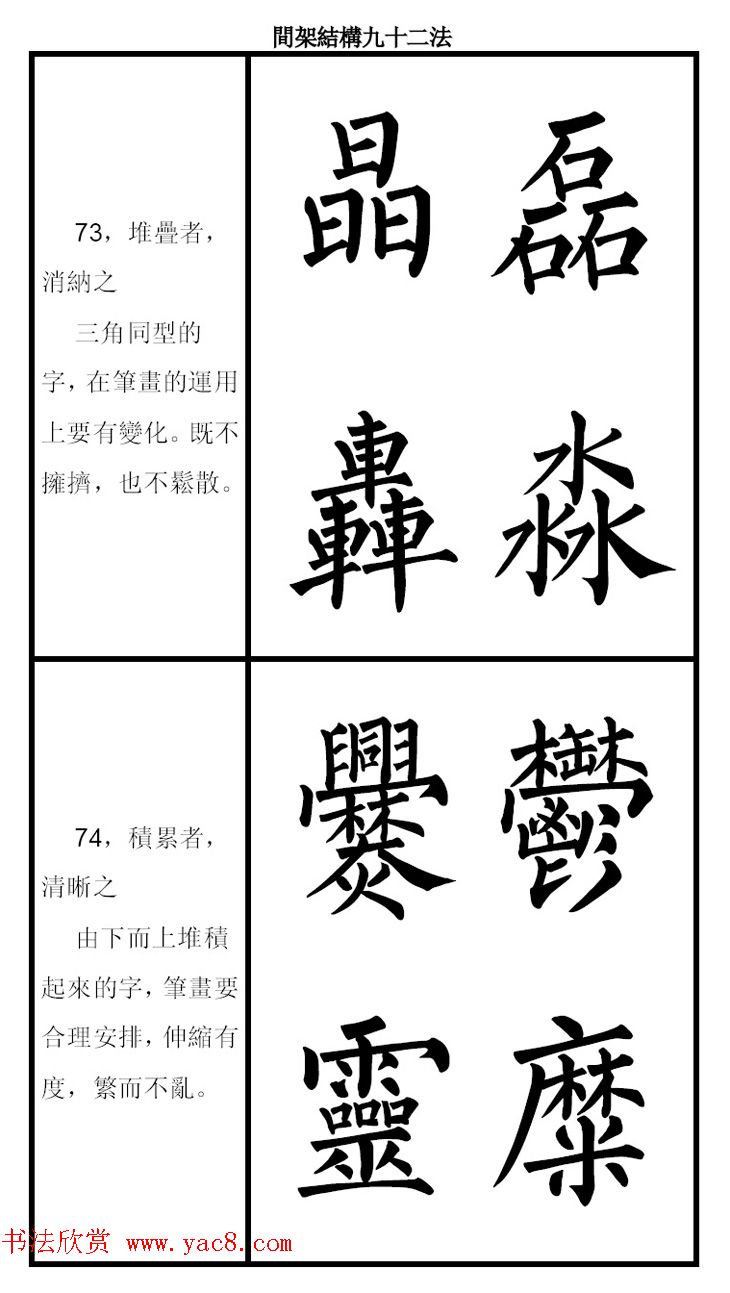 柳体字帖《柳公权楷书间架结构九十二法》