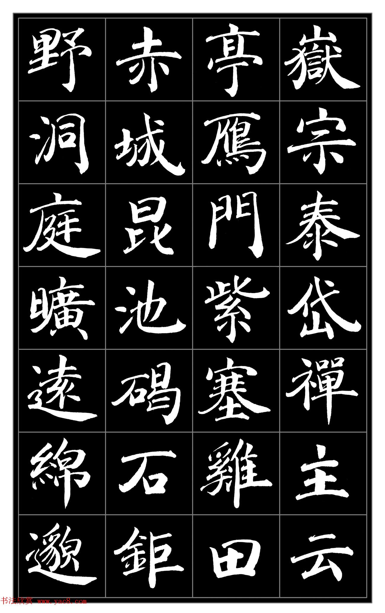 范笑歌楷书《千字文》