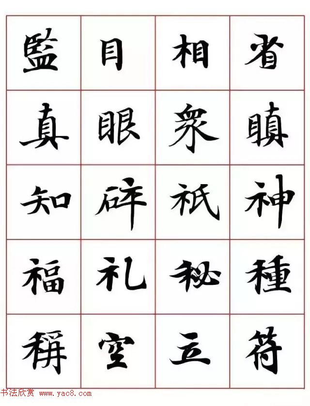写经体毛笔小楷字帖欣赏