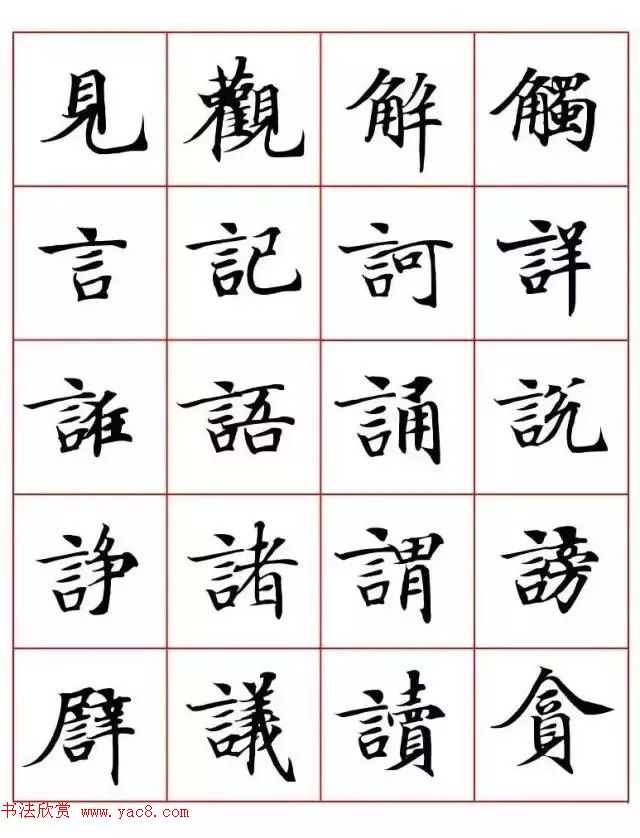 写经体毛笔小楷字帖欣赏