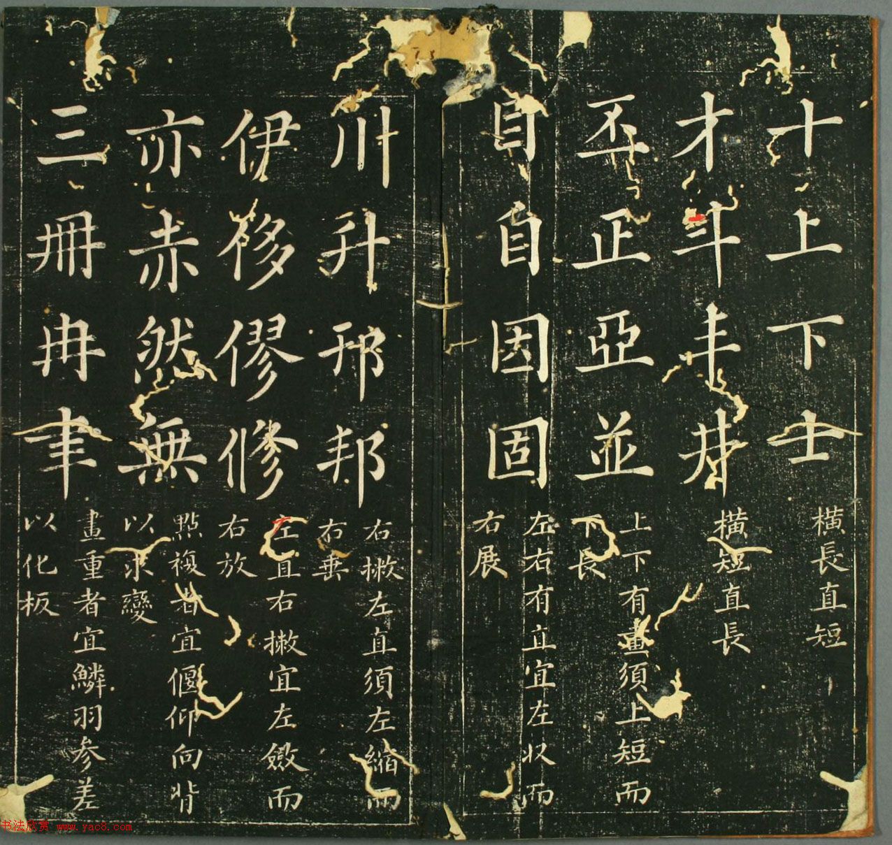 毛笔字技法：《赵子昂真书九十二法》