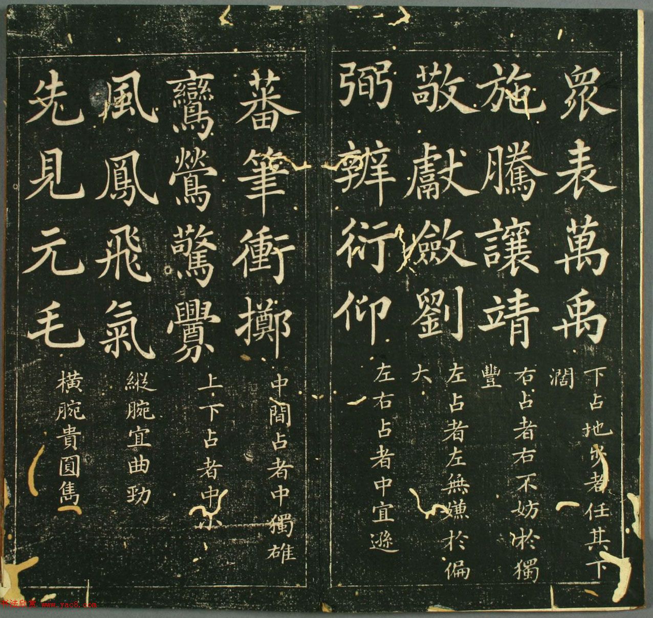 毛笔字技法：《赵子昂真书九十二法》