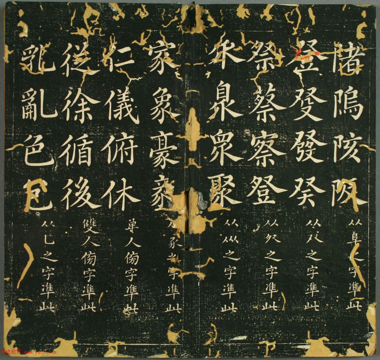 毛笔字技法：《赵子昂真书九十二法》