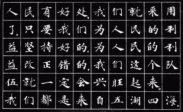 小楷字帖《为人民服务》