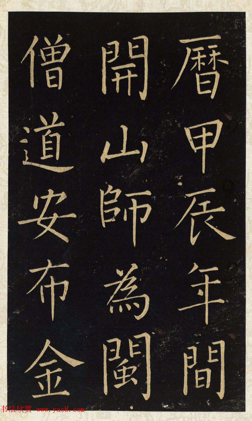 王铎唯一传世的柳体楷书《延寿寺碑》