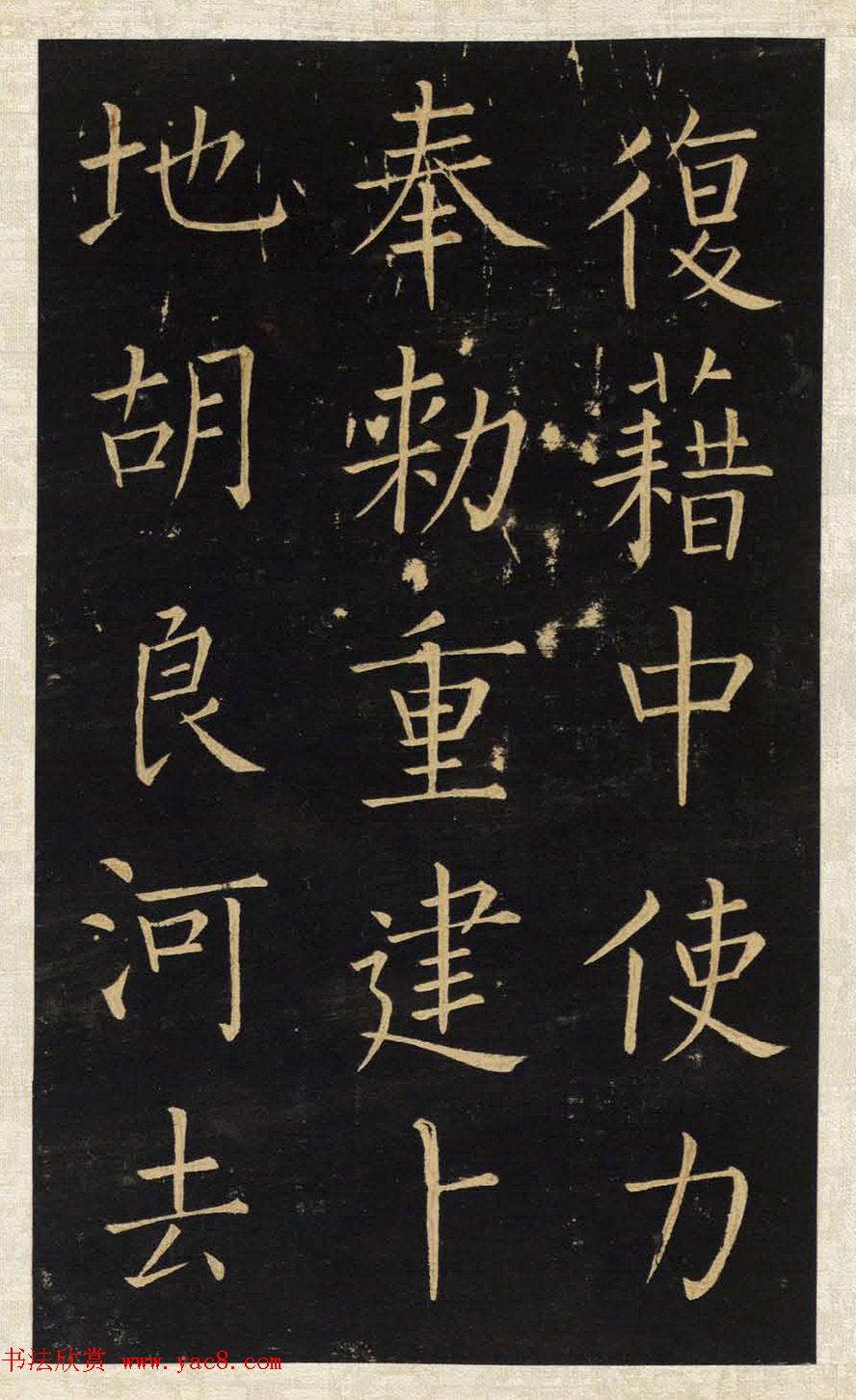 王铎唯一传世的柳体楷书《延寿寺碑》