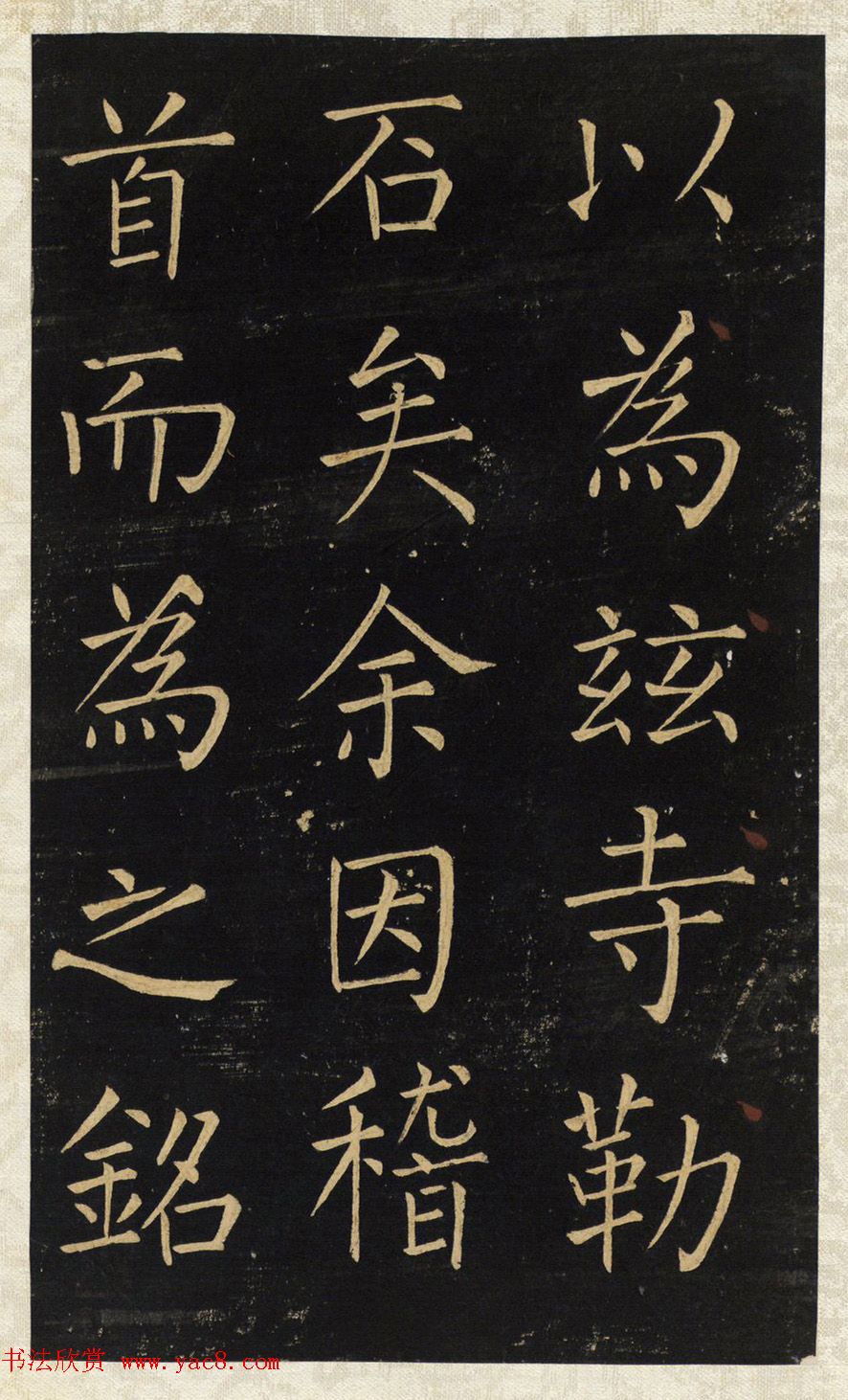 王铎唯一传世的柳体楷书《延寿寺碑》