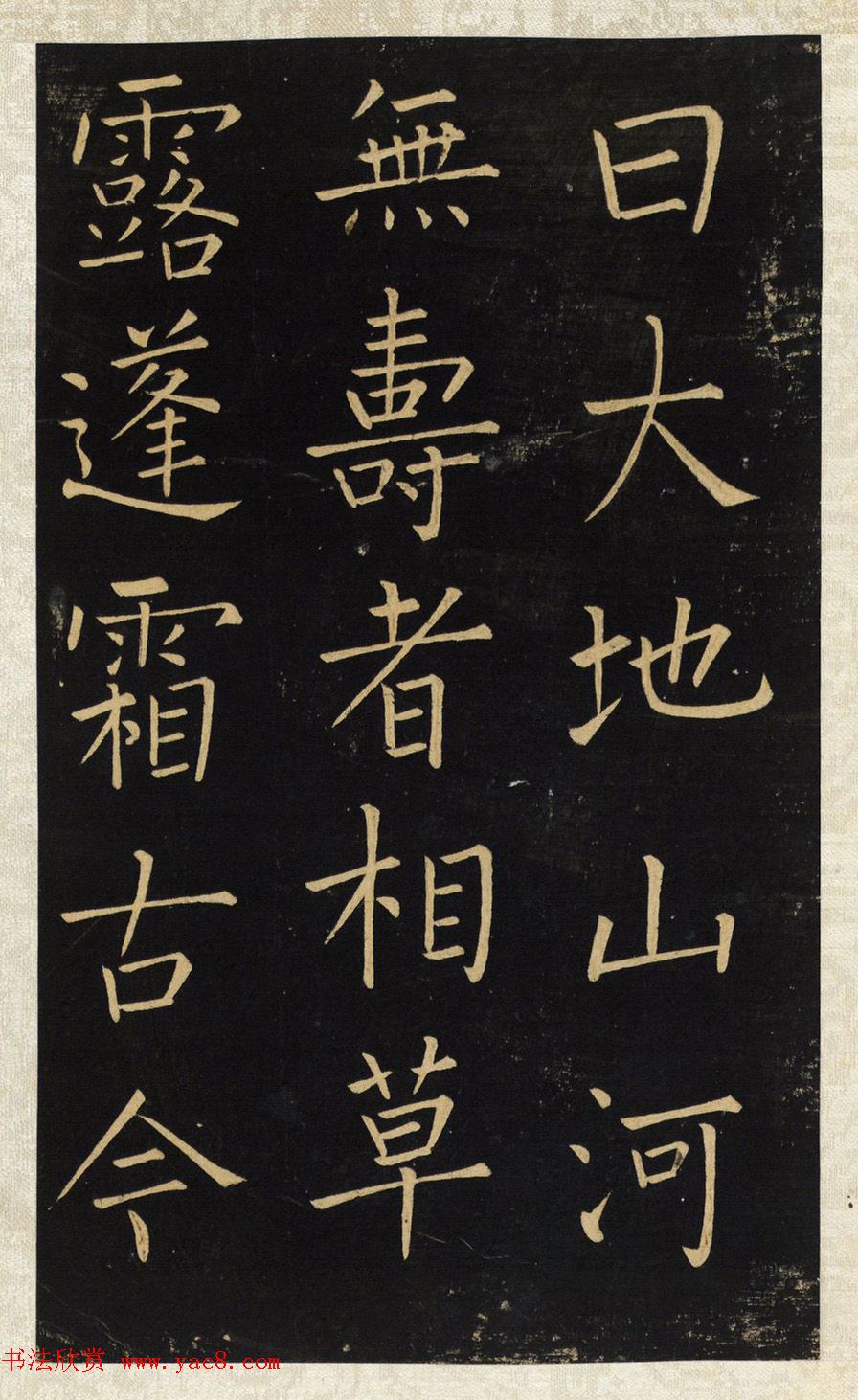 王铎唯一传世的柳体楷书《延寿寺碑》