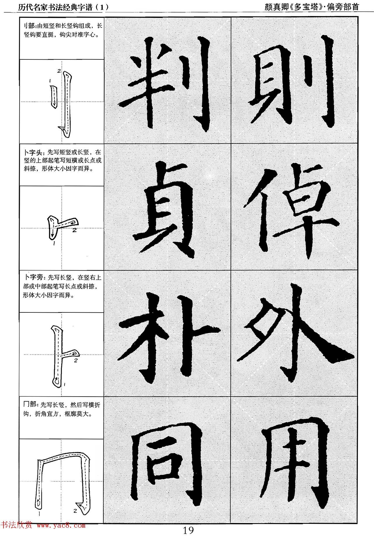 经典字帖：颜真卿多宝塔字谱