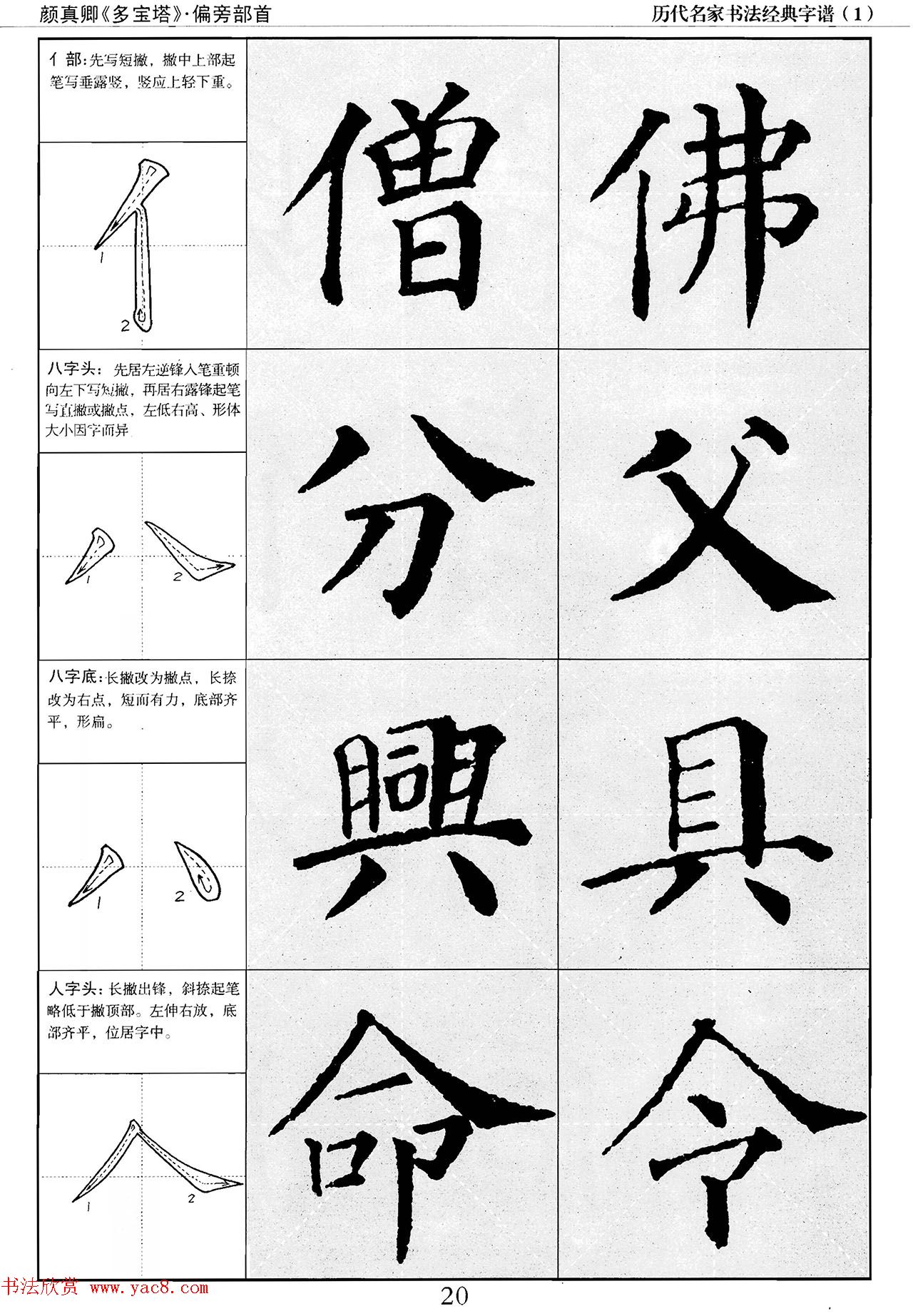 经典字帖：颜真卿多宝塔字谱