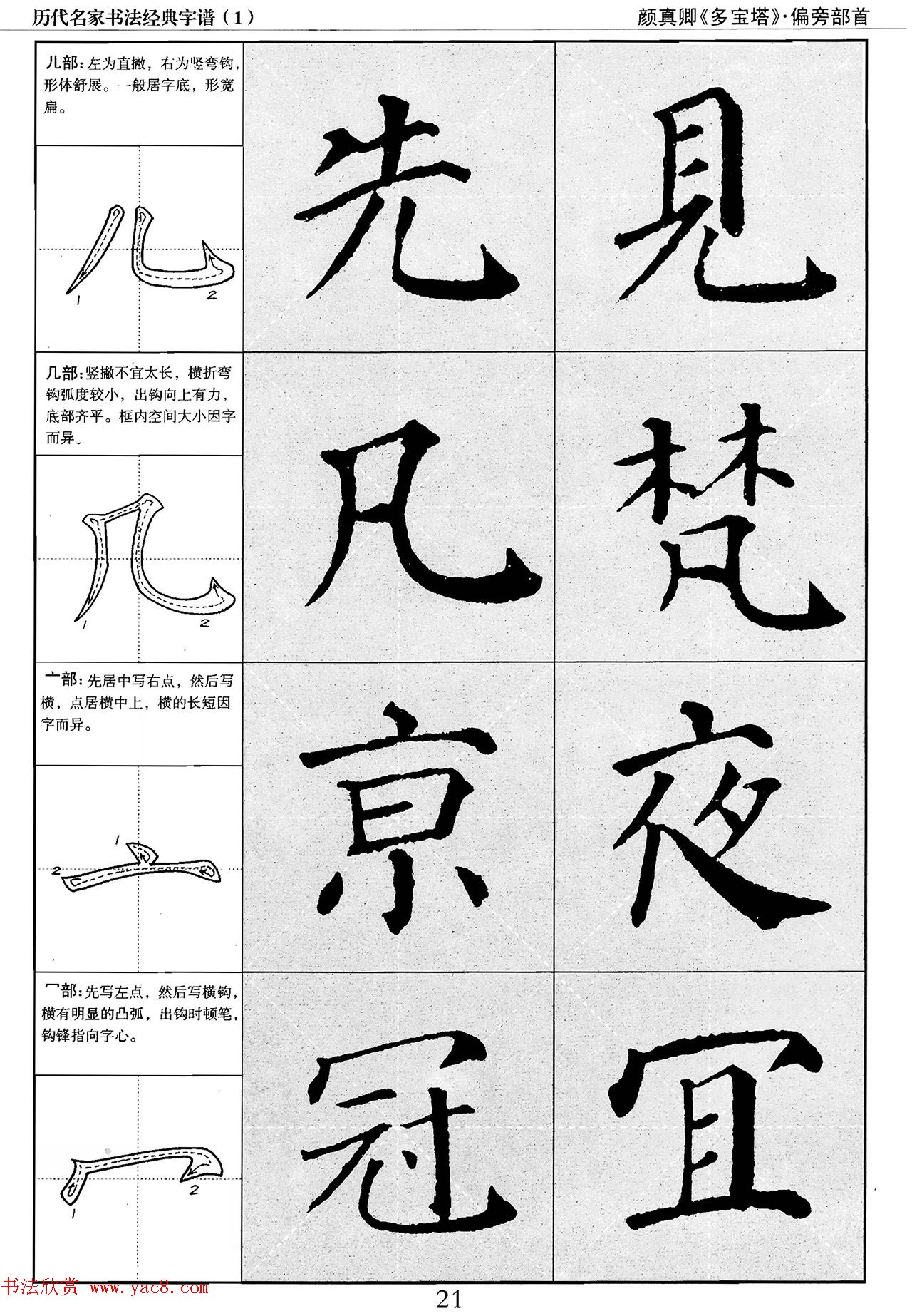 经典字帖：颜真卿多宝塔字谱