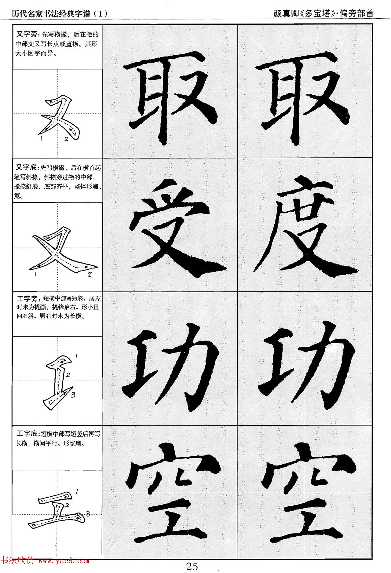 经典字帖：颜真卿多宝塔字谱