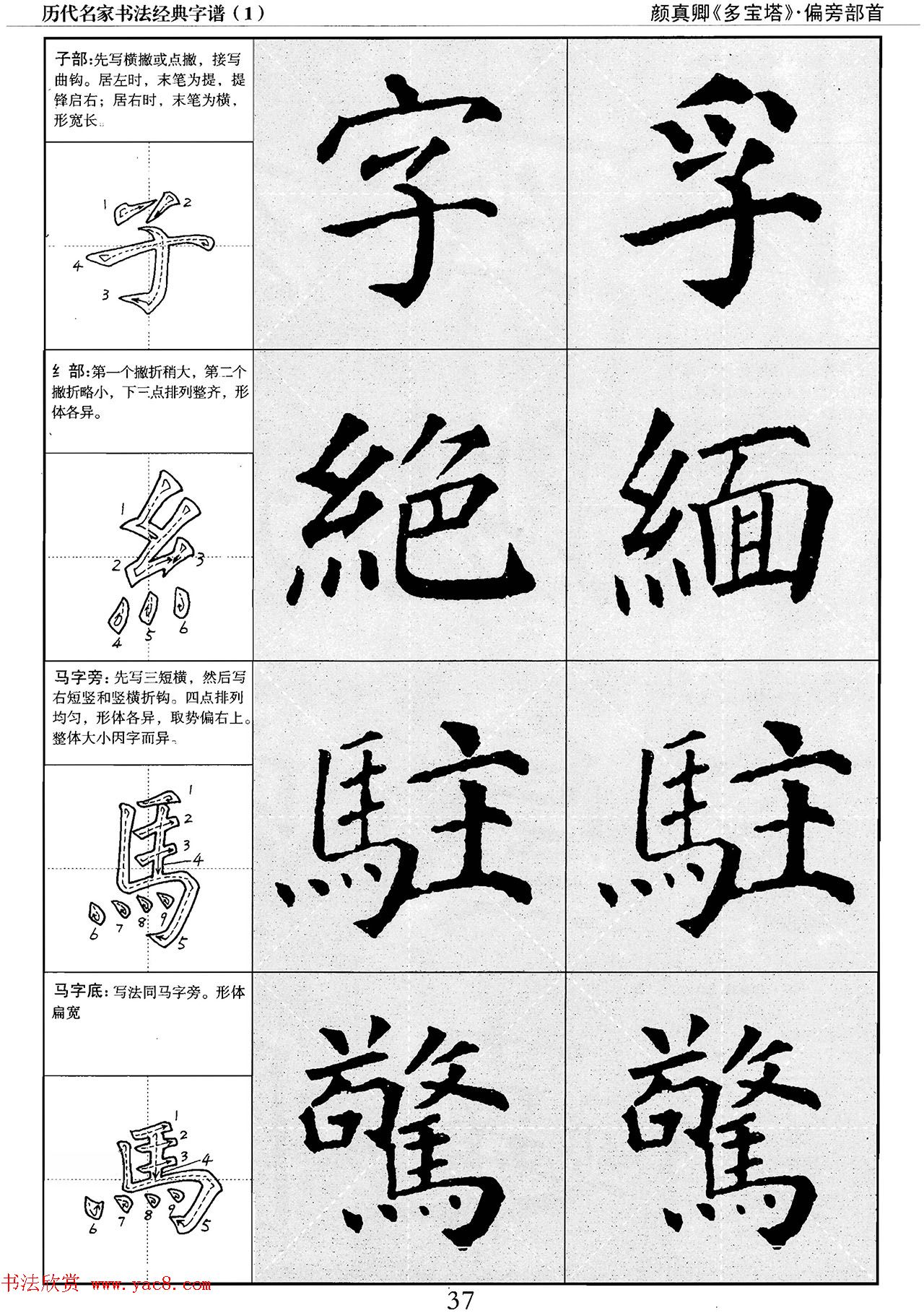 经典字帖：颜真卿多宝塔字谱