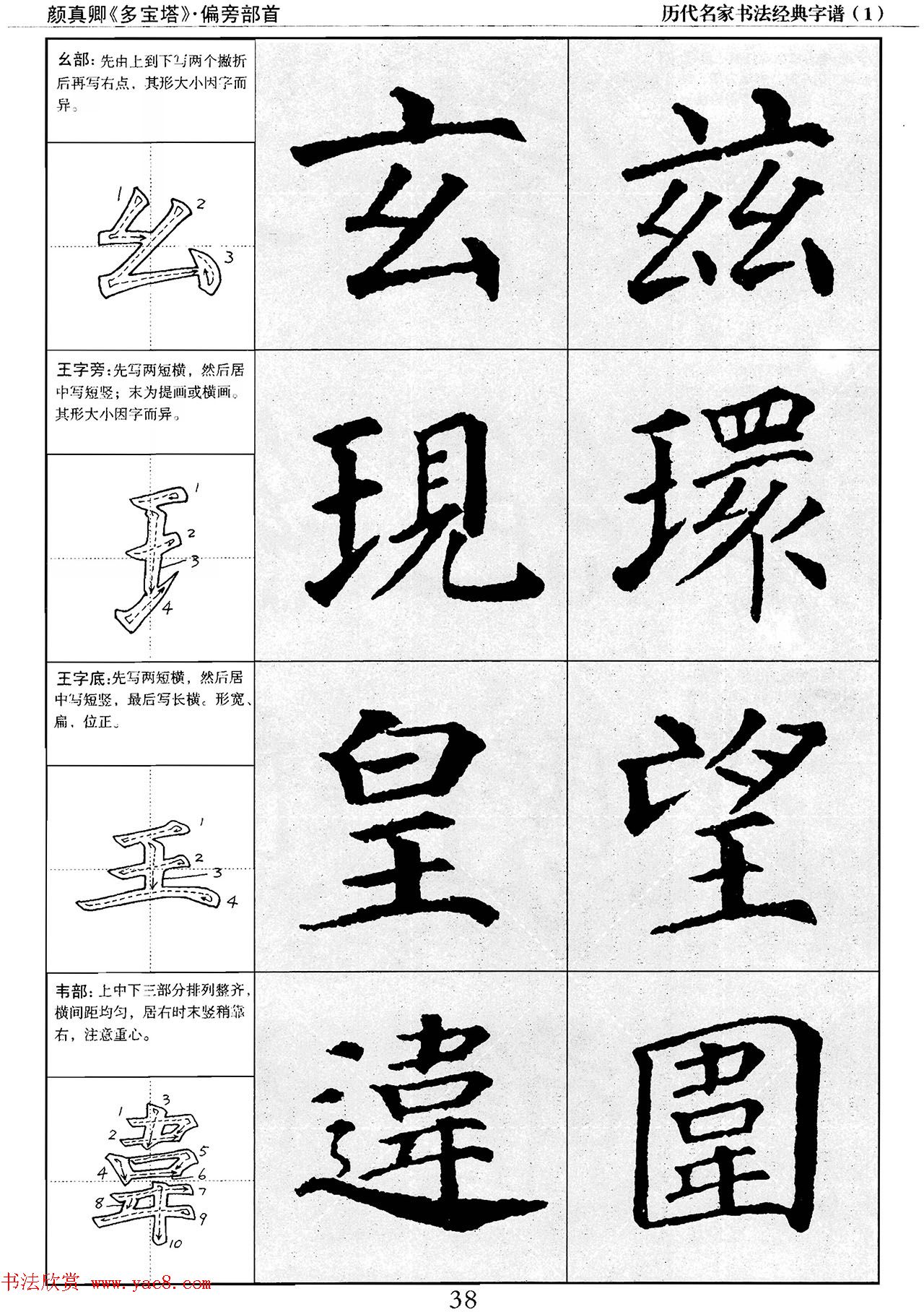 经典字帖：颜真卿多宝塔字谱