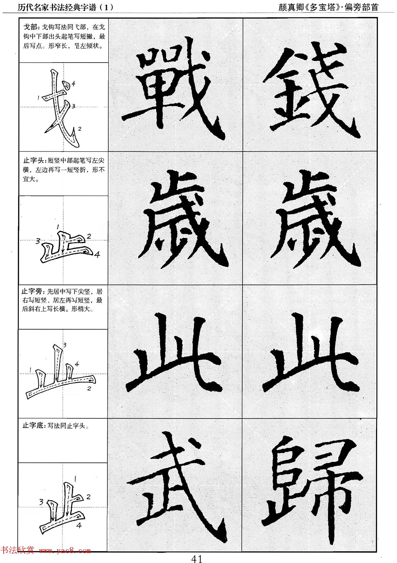 经典字帖：颜真卿多宝塔字谱