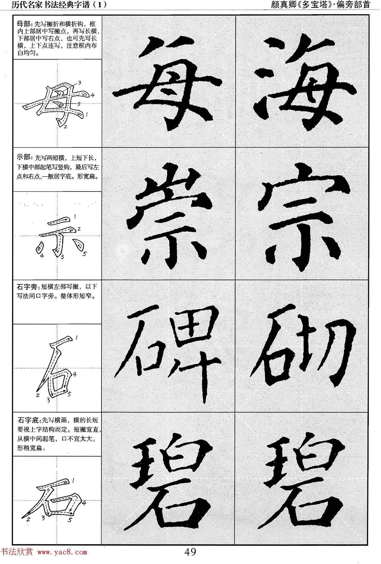 经典字帖：颜真卿多宝塔字谱