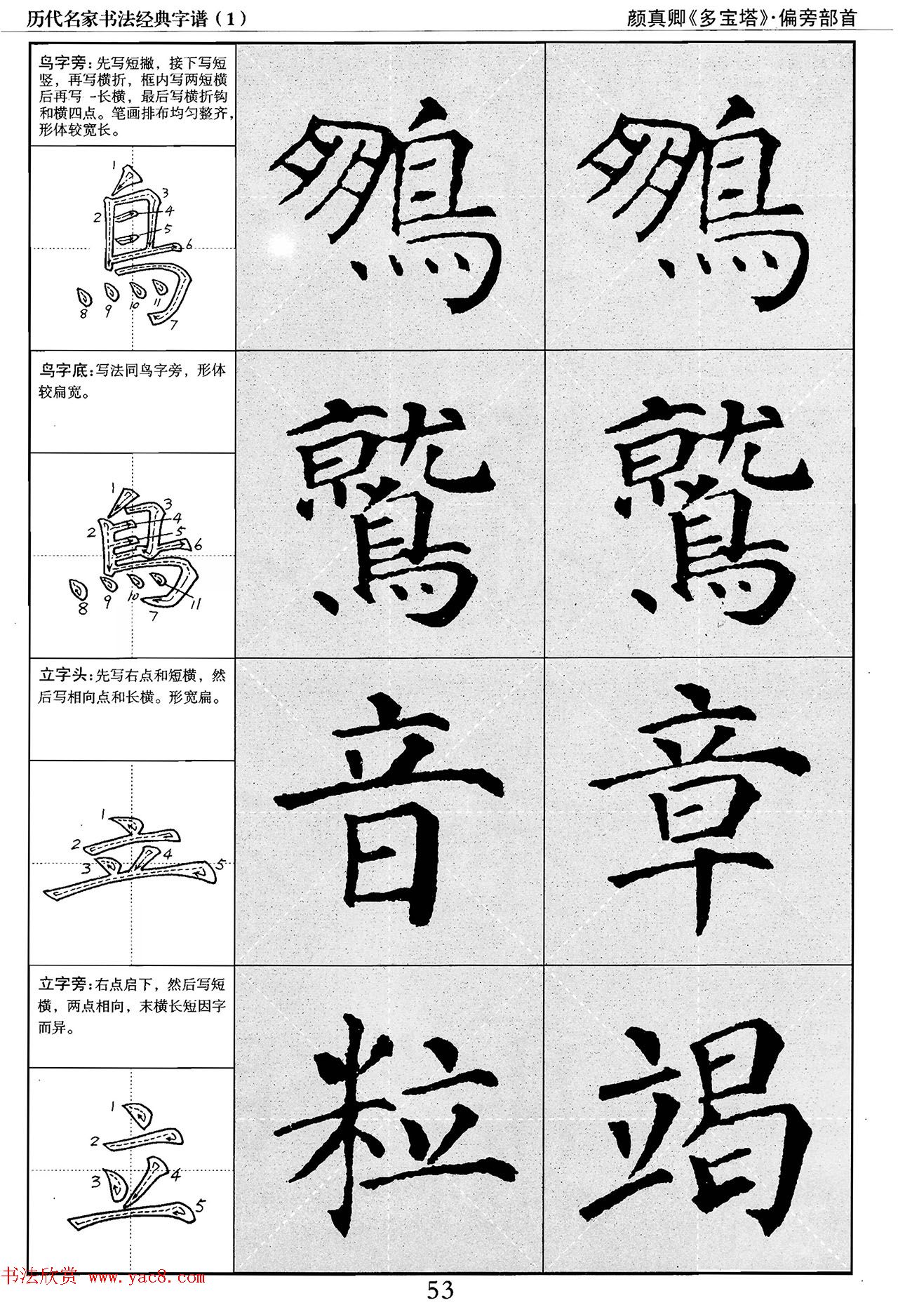 经典字帖：颜真卿多宝塔字谱